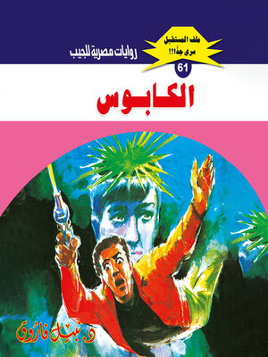 cover image of الكابوس